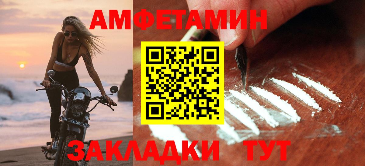Апшеронск  Amphetamine Розовый  Вход с VPN 