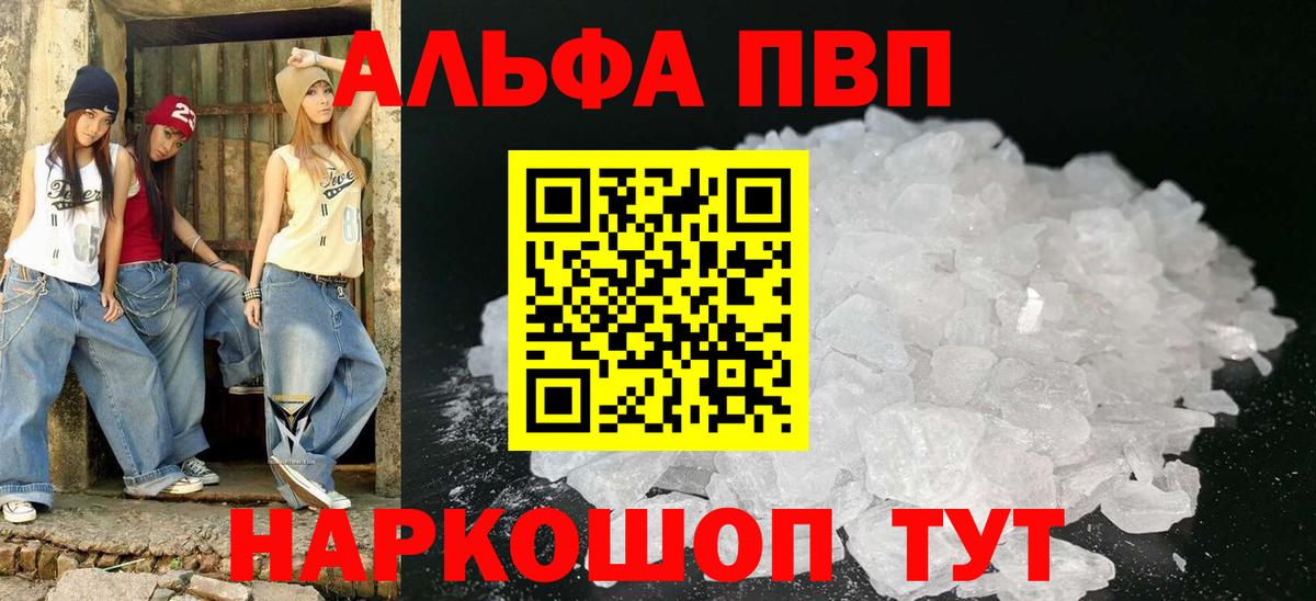 Alpha-PVP Crystall Апшеронск