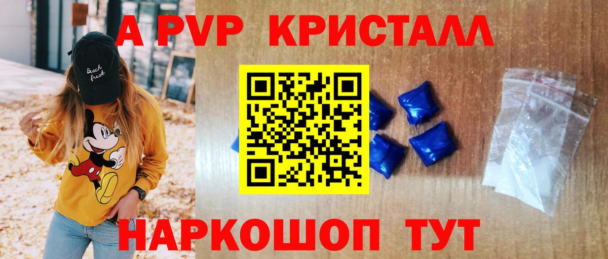 Alpha PVP кристаллы  что такое наркотик  Вход с VPN  Апшеронск  Альфа ПВП СК КРИС  APVP 