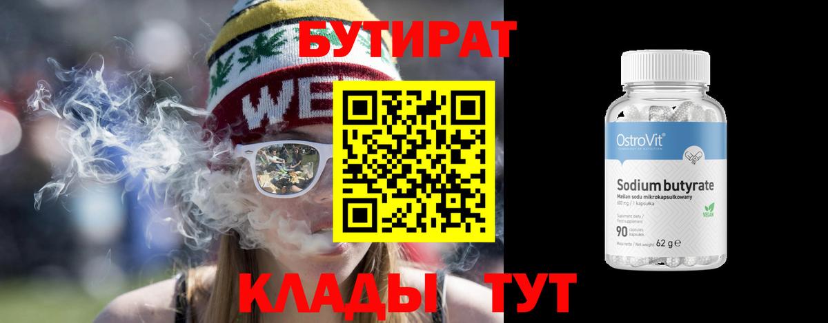 БУТИРАТ BDO 33%  Вход с VPN  Апшеронск 