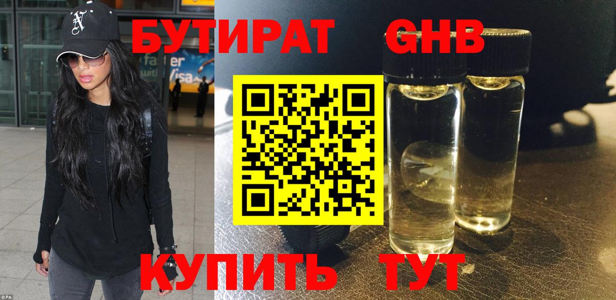 Бутират бутик Апшеронск