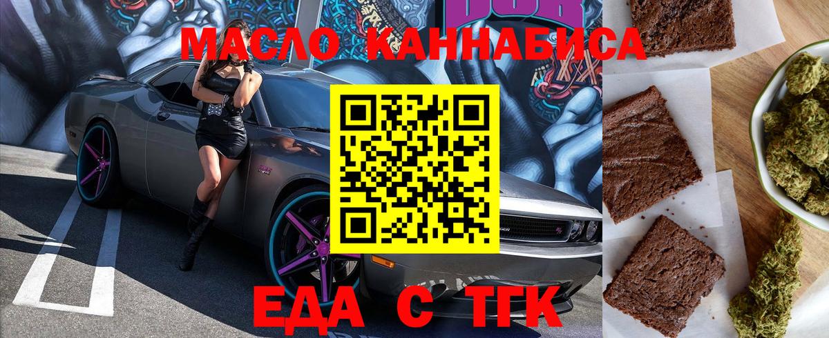 Еда ТГК конопля Апшеронск