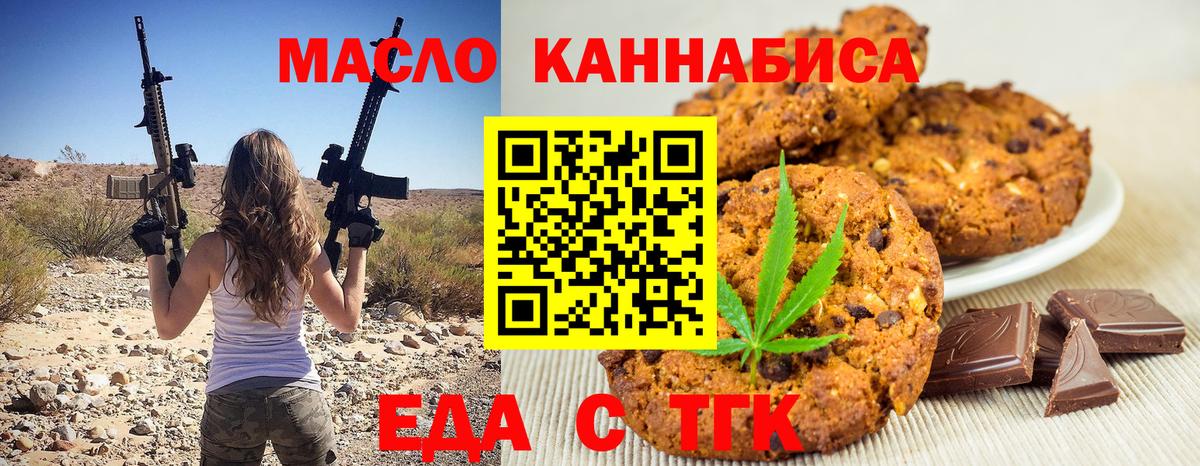 Еда ТГК конопля  Вход с VPN  Апшеронск 