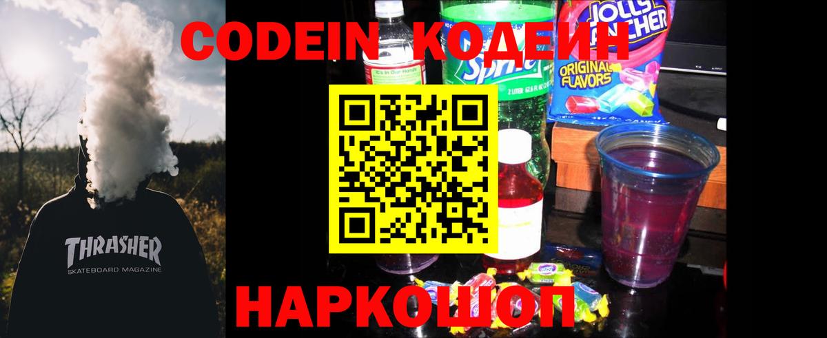 Кодеиновый сироп Lean напиток Lean (лин) Апшеронск