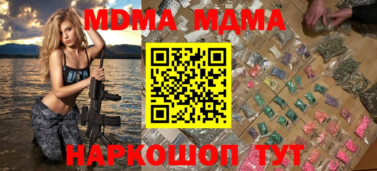 МДМА  МДМА Molly  МДМА crystal  Вход с VPN  Апшеронск 