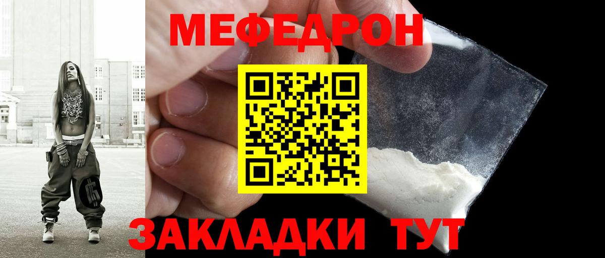 Меф мяу мяу  Апшеронск